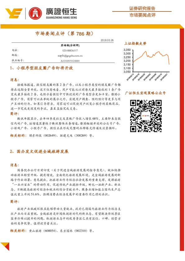 市场要闻点评（第786期）