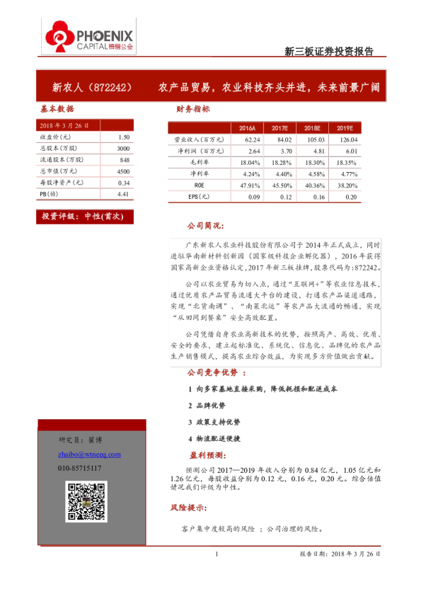 农产品贸易,农业科技齐头并进,未来前景广阔