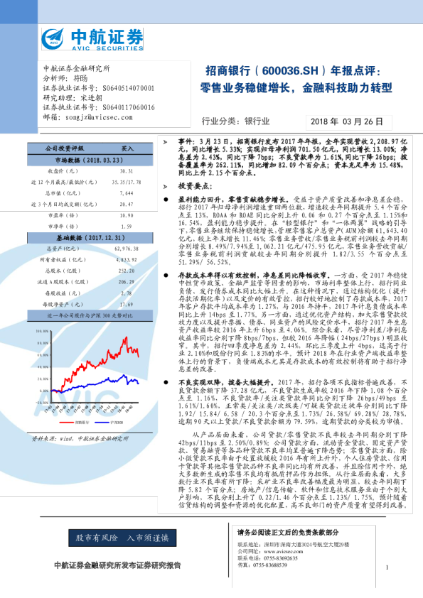 年报点评：零售业务稳健增长，金融科技助力转型