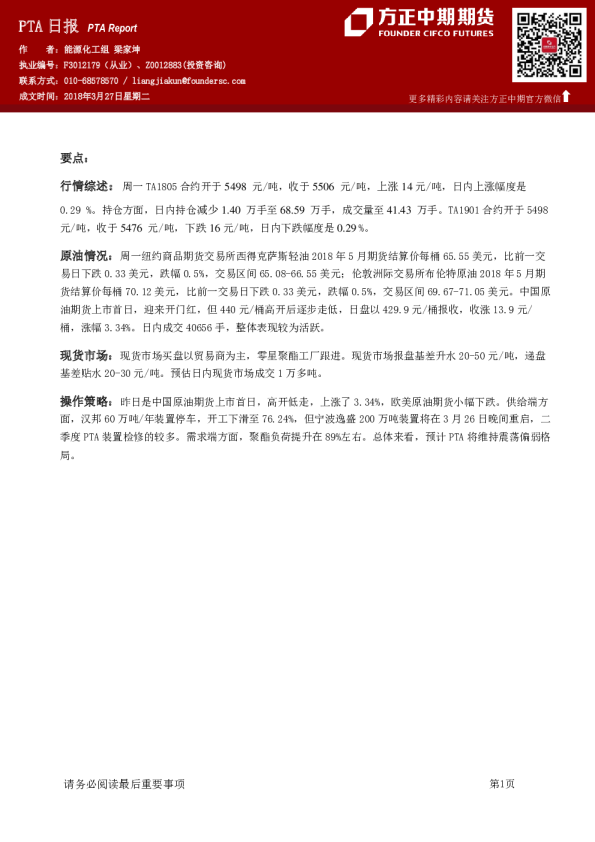 方正中期期货PTA日报
