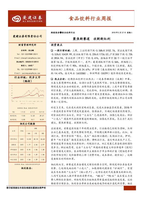 食品饮料行业周报：聚焦新赛道，收割新红利