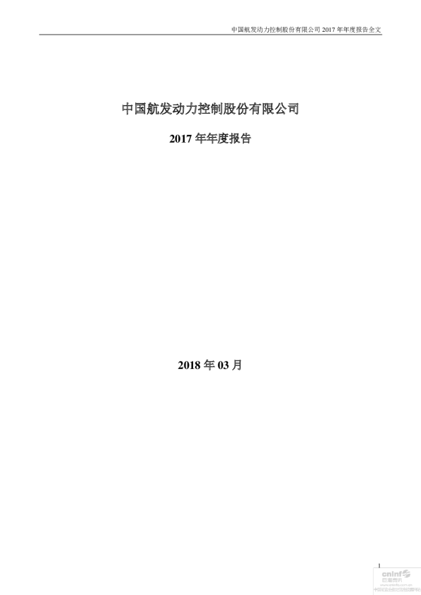 航发控制：2017年年度报告