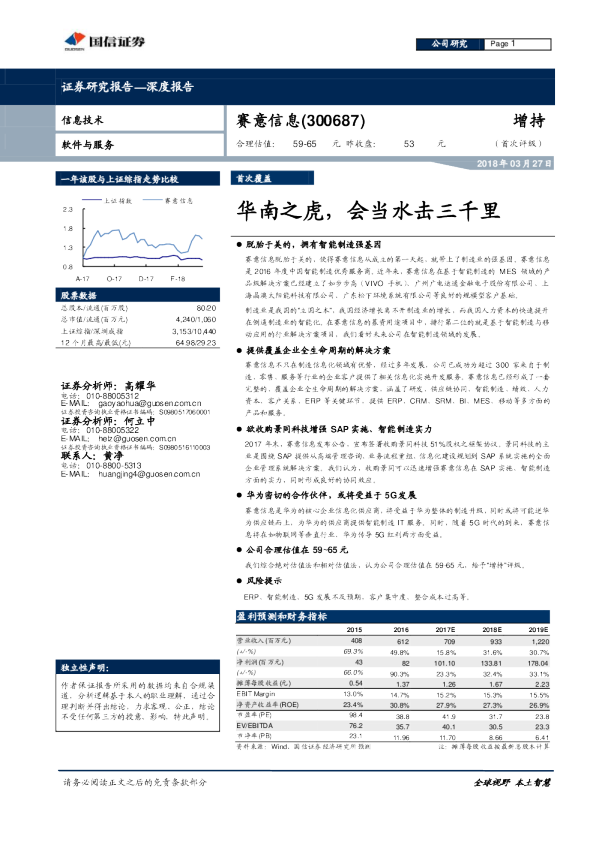 华南之虎，会当水击三千里