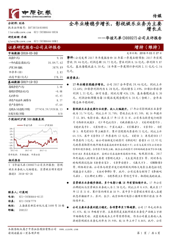 全年业绩稳步增长，影视娱乐业务为主要增长点