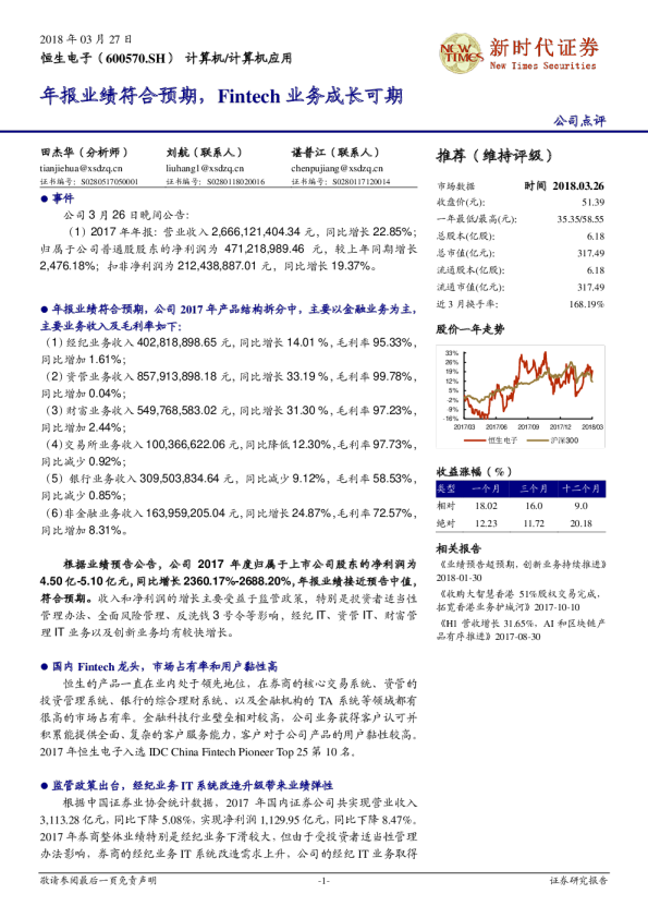 年报业绩符合预期，Fintech业务成长可期