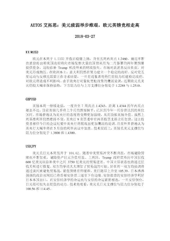 美元疲弱举步维艰，欧元英镑竞相走高