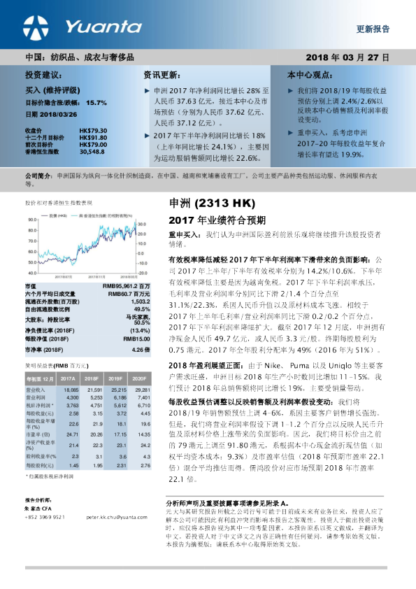 2017年业绩符合预期