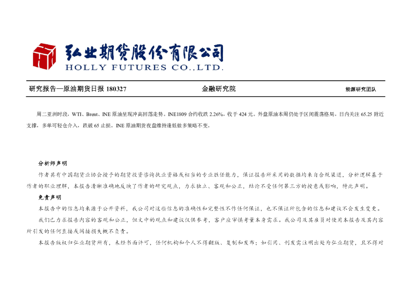 研究报告—原油期货日报