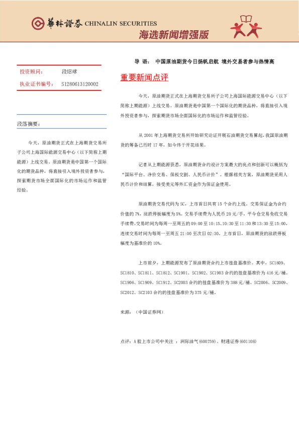 海选新闻增强版