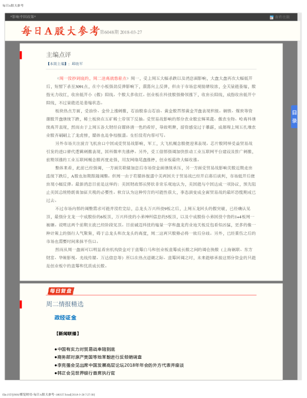 每日A股大参考第6048期