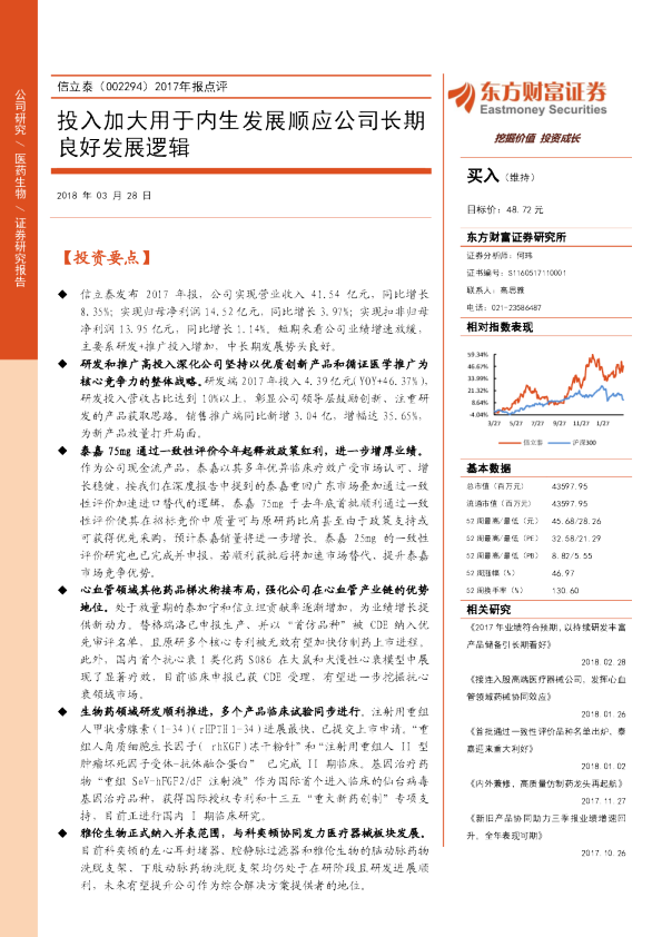 2017年报点评：投入加大用于内生发展顺应公司长期良好发展逻辑