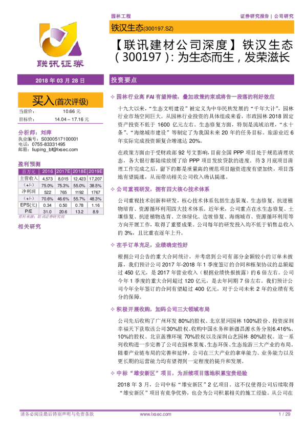 为生态而生，发荣滋长
