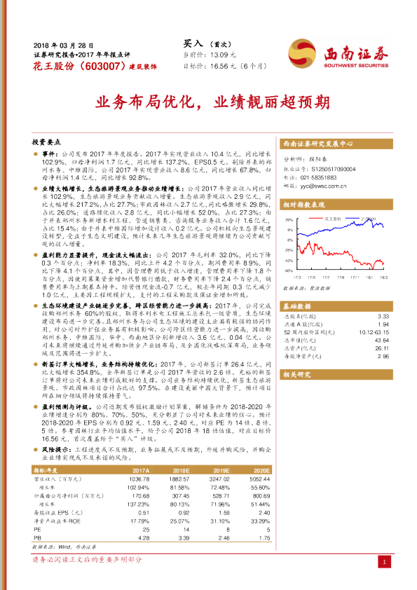 2017年年报点评：业务布局优化，业绩靓丽超预期