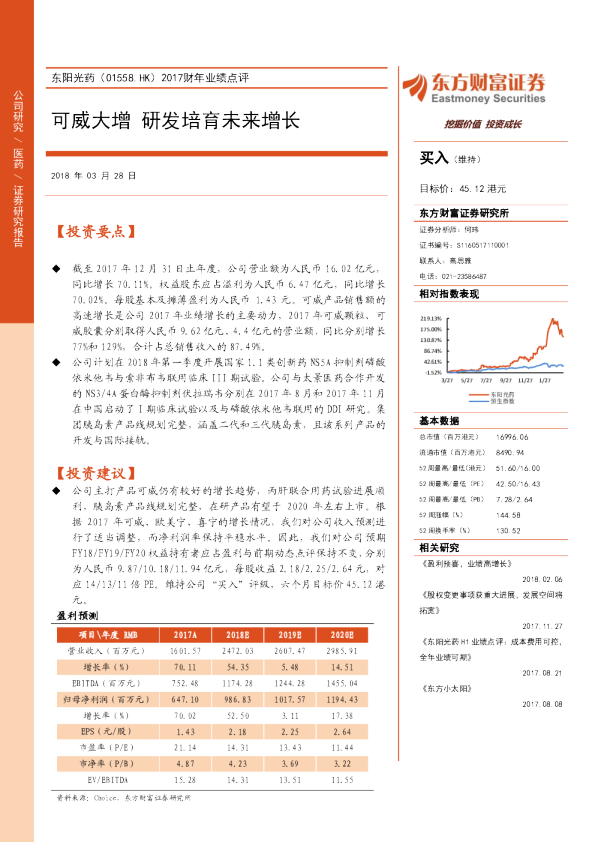 2017财年业绩点评：可威大增 研发培育未来增长