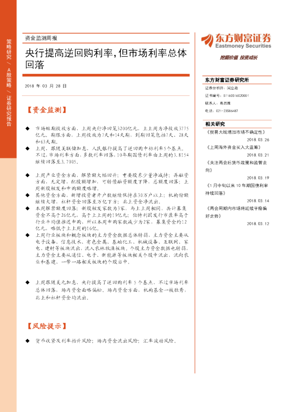 资金监测周报：央行提高逆回购利率，但市场利率总体回落