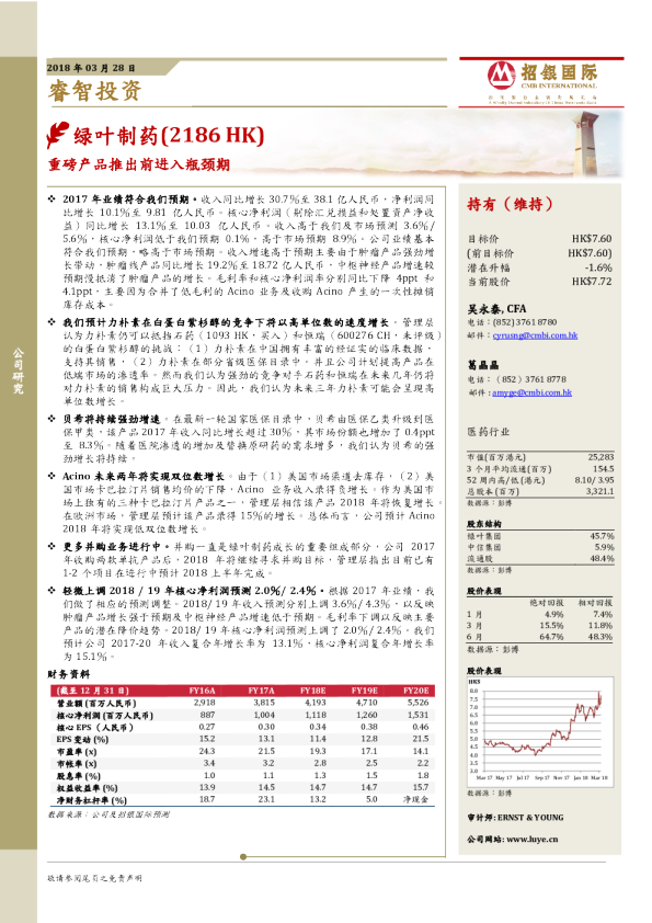 重磅产品推出前进入瓶颈期