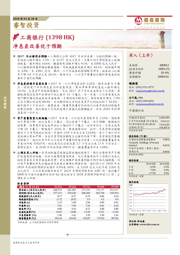 净息差改善优于预期