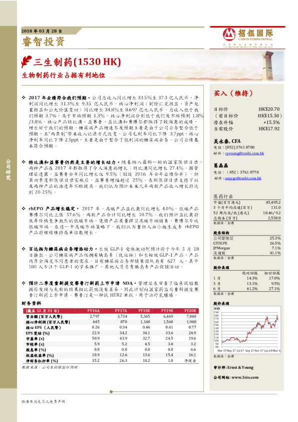 生物制药行业占据有利地位