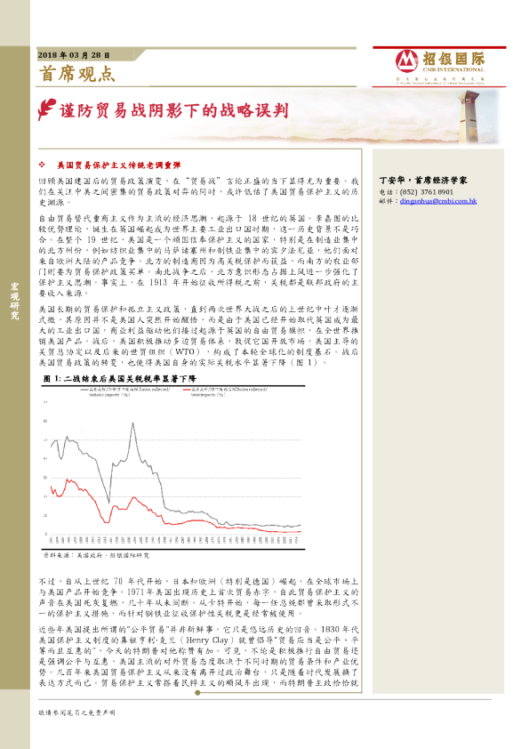 首席观点：谨防贸易战阴影下的战略误判