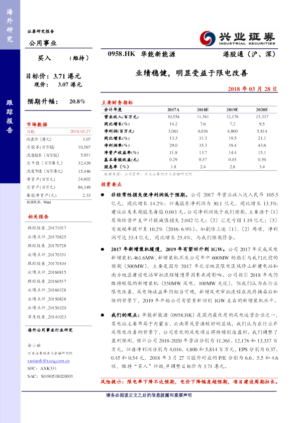 业绩稳健，明显受益于限电改善