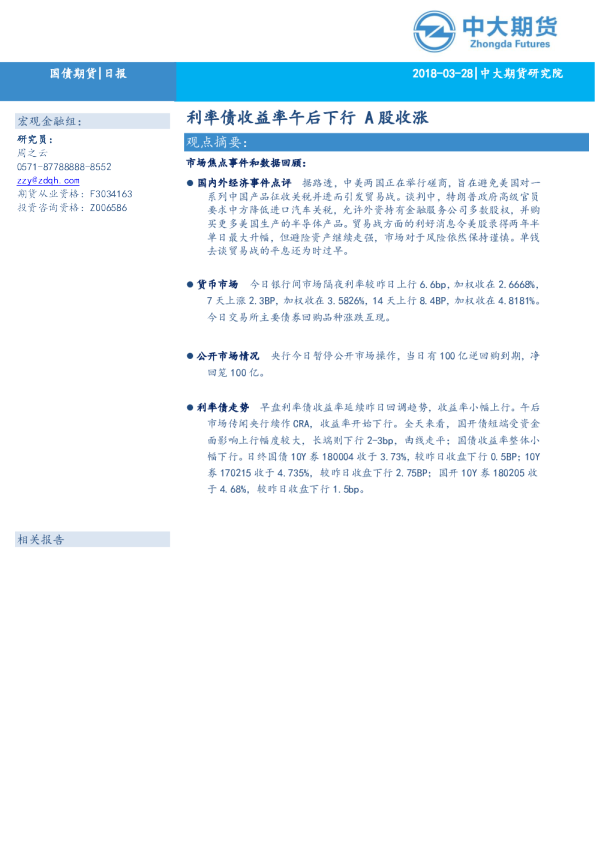 利率债收益率午后下行A股收涨