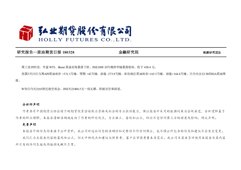 弘业期货原油期货日报