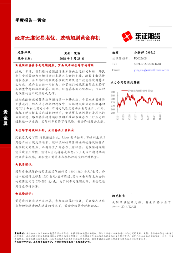 黄金季度报告：经济无虞贸易堪忧，波动加剧黄金存机