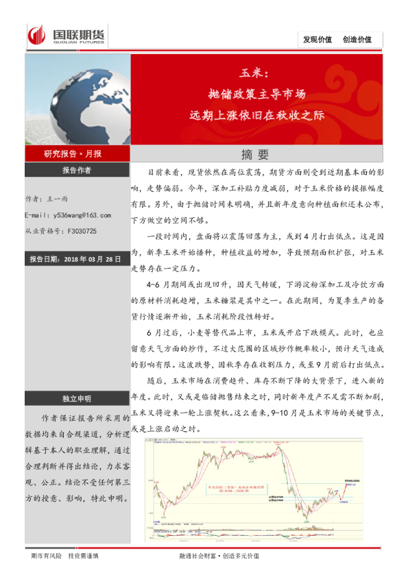 玉米：抛储政策主导市场 远期上涨依旧在秋收之际