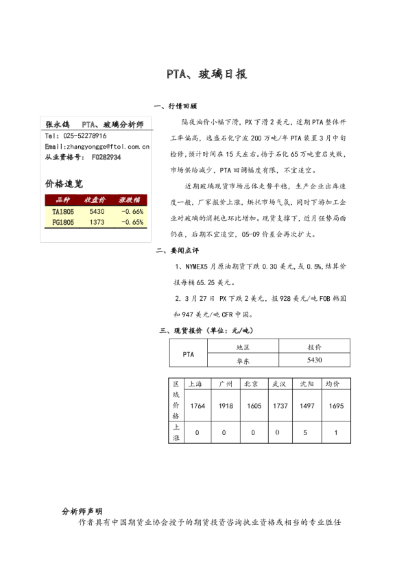 PTA、玻璃日报