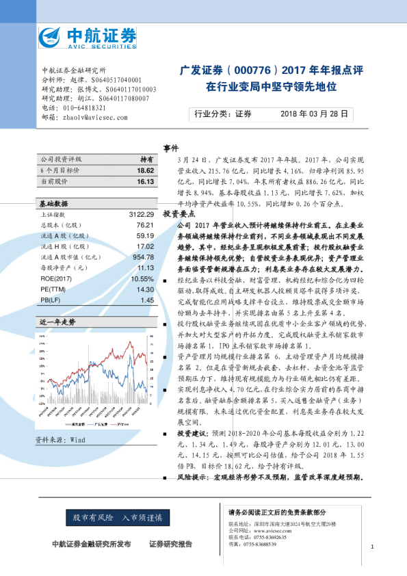 2017年年报点评：在行业变局中坚守领先地位