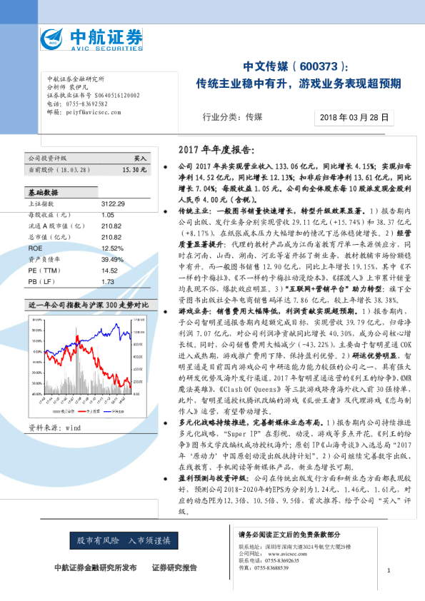 传统主业稳中有升，游戏业务表现超预期