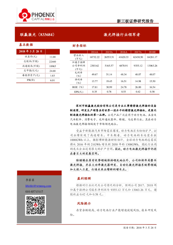 激光焊接行业领军者