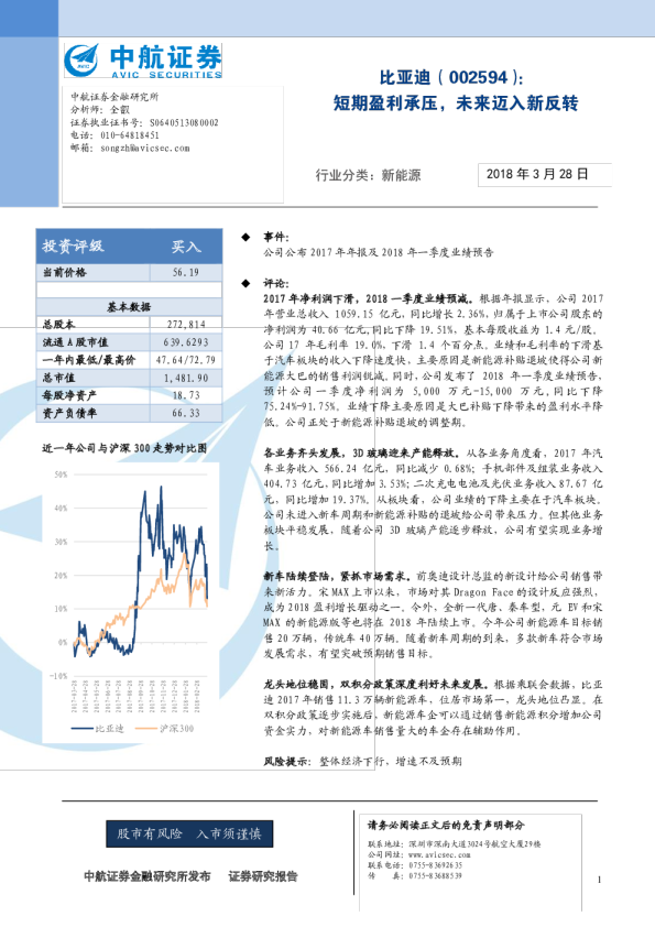 短期盈利承压，未来迈入新反转