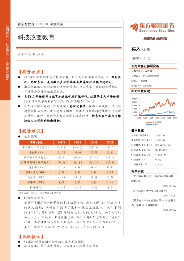 深度报告：科技改变教育