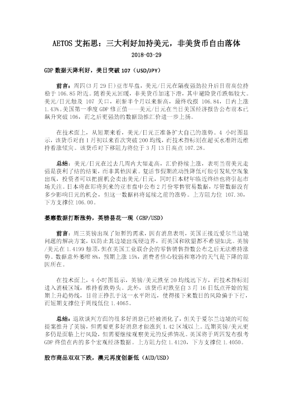 三大利好加持美元，非美货币自由落体