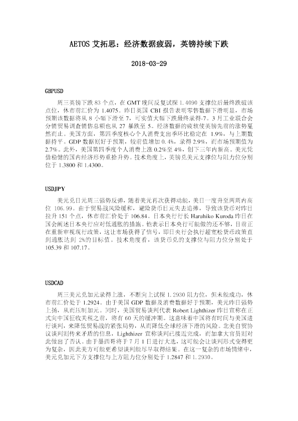 经济数据疲弱，英镑持续下跌