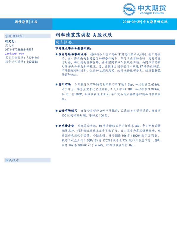 利率债震荡调整 A股收跌