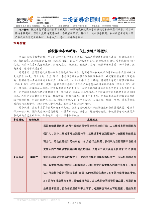 中投证券金理财(金版)