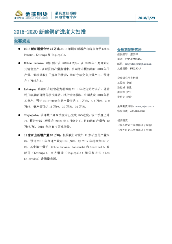 2018-2020新建铜矿进度大扫描