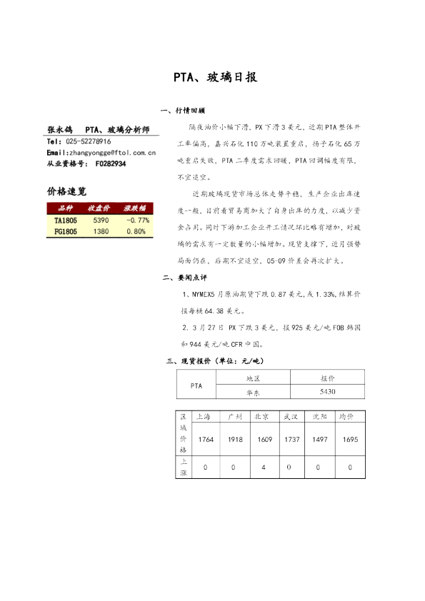 PTA、玻璃日报