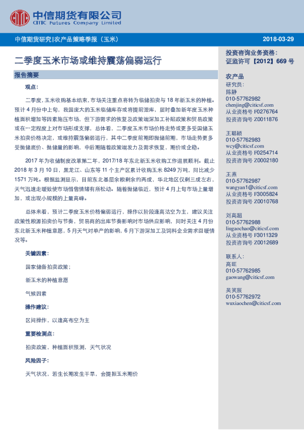 农产品策略季报（玉米）：二季度玉米市场或维持震荡偏弱运行