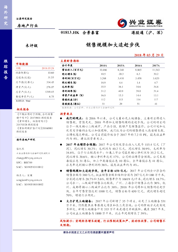 销售规模加大追赶步伐