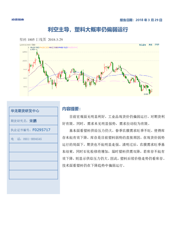 利空主导，塑料大概率仍偏弱运行