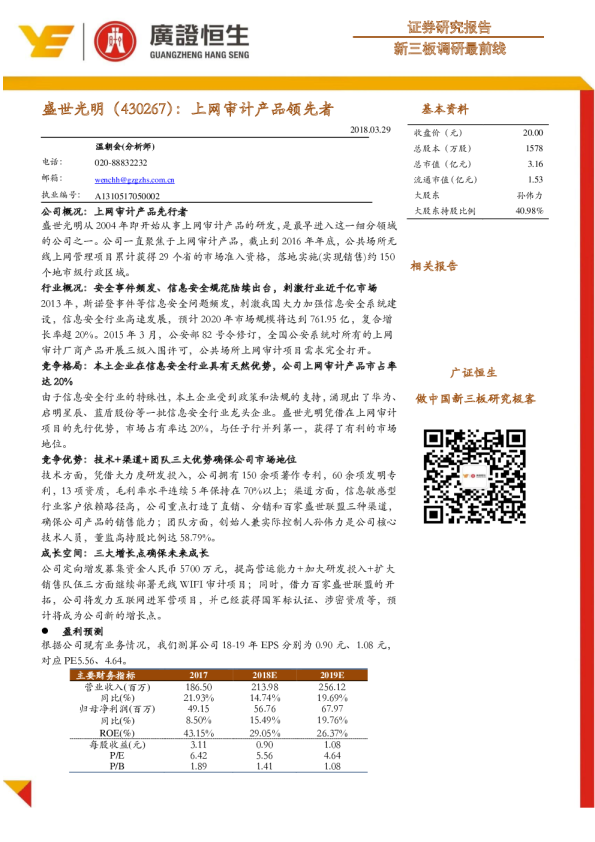 上网审计产品领先者
