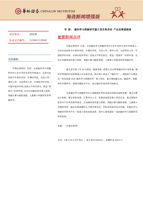 海选新闻增强版