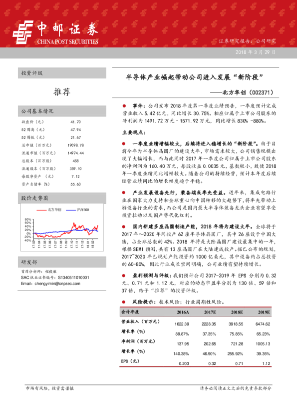 半导体产业崛起带动公司进入发展“新阶段”