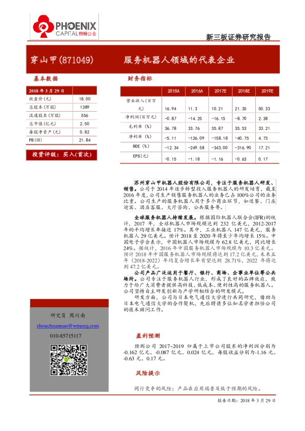 服务机器人领域的代表企业