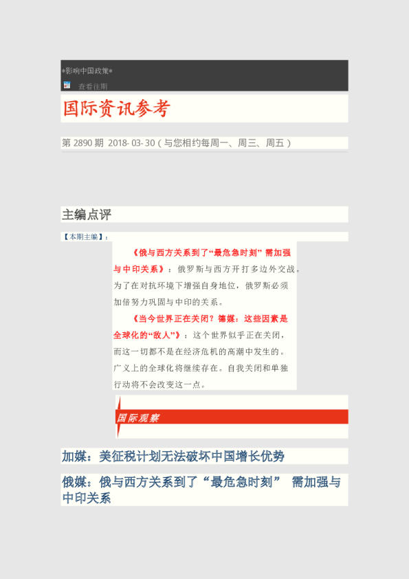 国际资讯参考第2890期