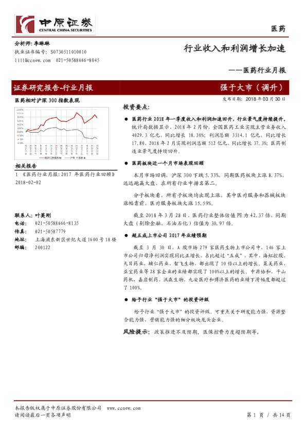 医药行业月报：行业收入和利润增长加速