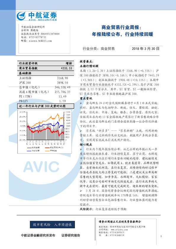 商业贸易行业周报：年报陆续公布，行业持续回暖